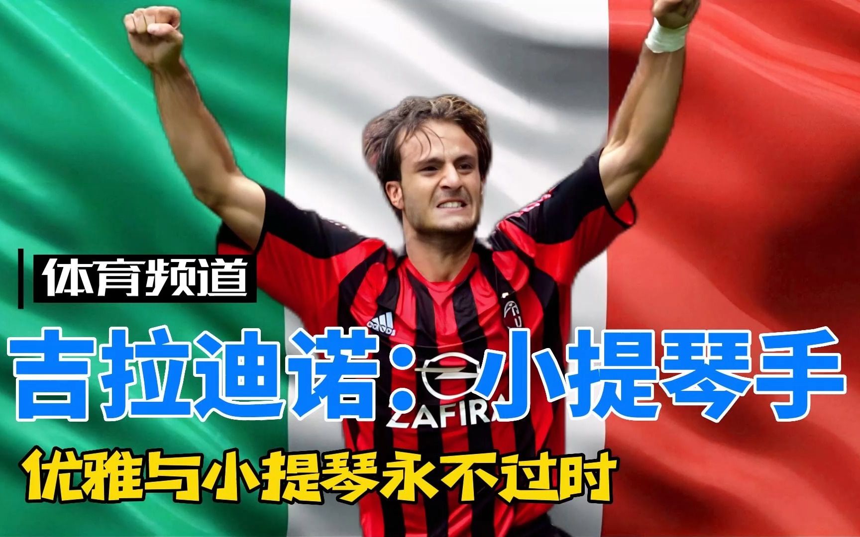 孔塞桑：米利唐刚来波尔图时完全不懂战术，我当时不得不特训他